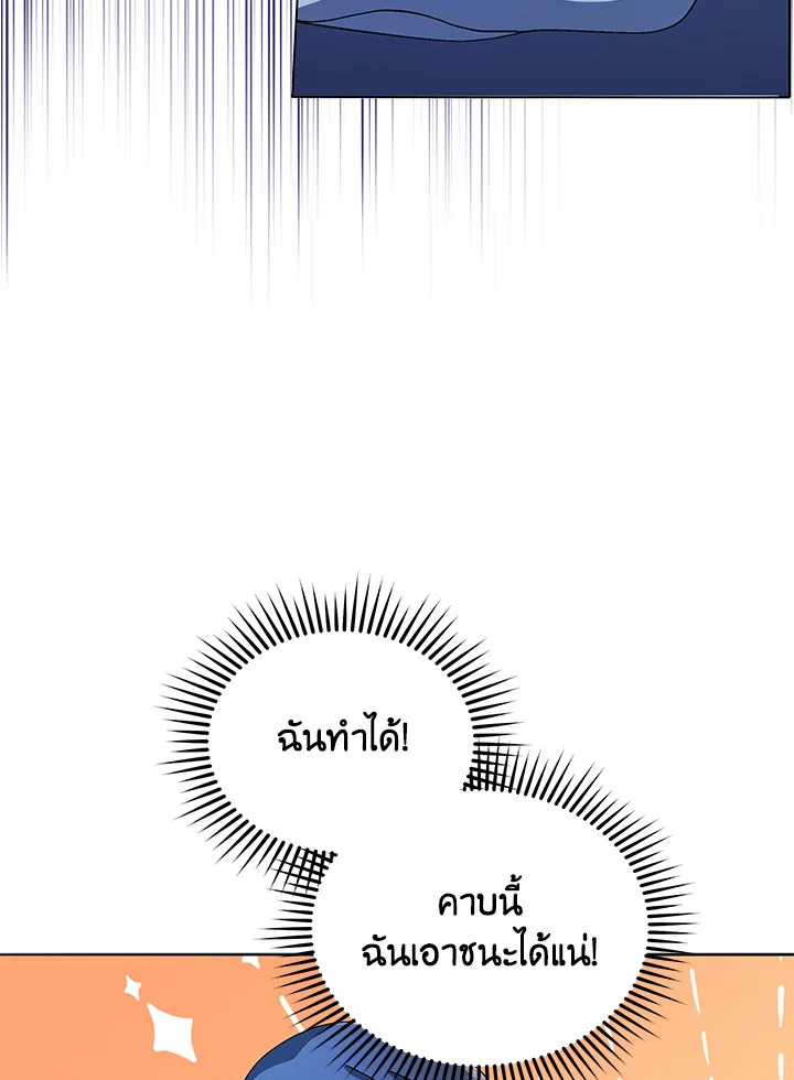 Necromancer Academy’s Genius Summoner ตอนที่ 11 หน้า 85