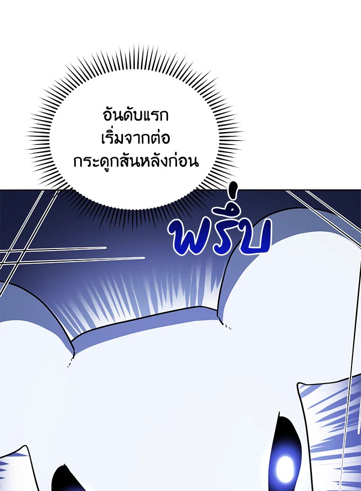 Necromancer Academy’s Genius Summoner ตอนที่ 11 หน้า 87