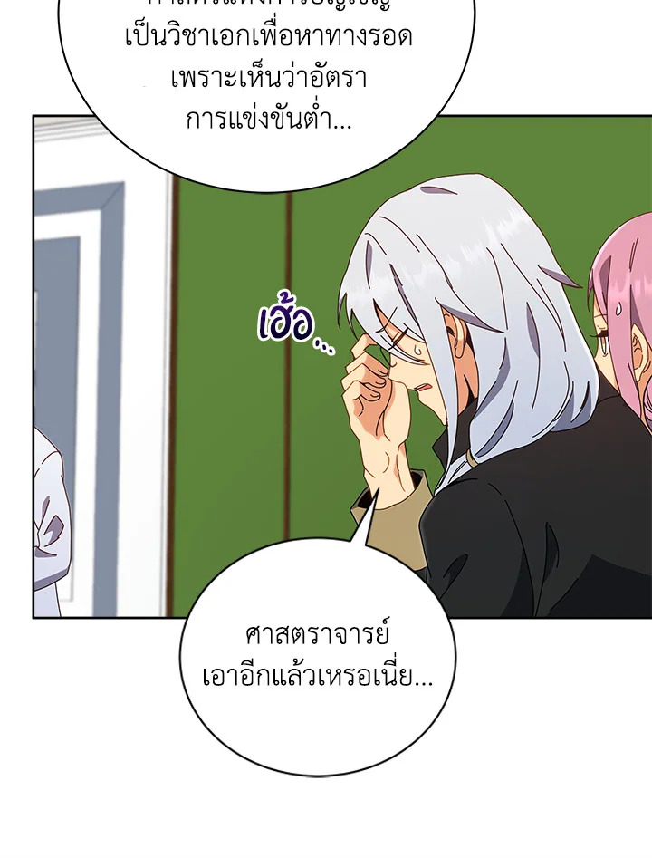 Necromancer Academy’s Genius Summoner ตอนที่ 11 หน้า 9