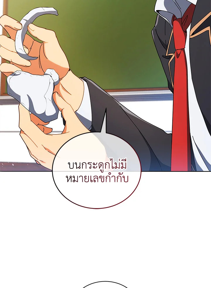 Necromancer Academy’s Genius Summoner ตอนที่ 11 หน้า 96