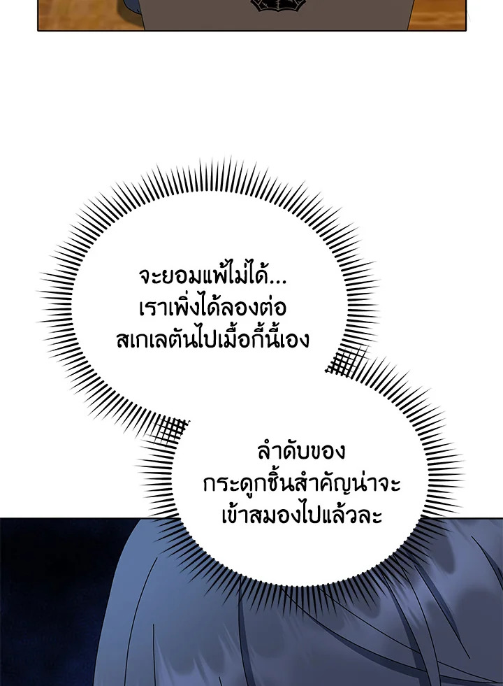 Necromancer Academy’s Genius Summoner ตอนที่ 12 หน้า 10