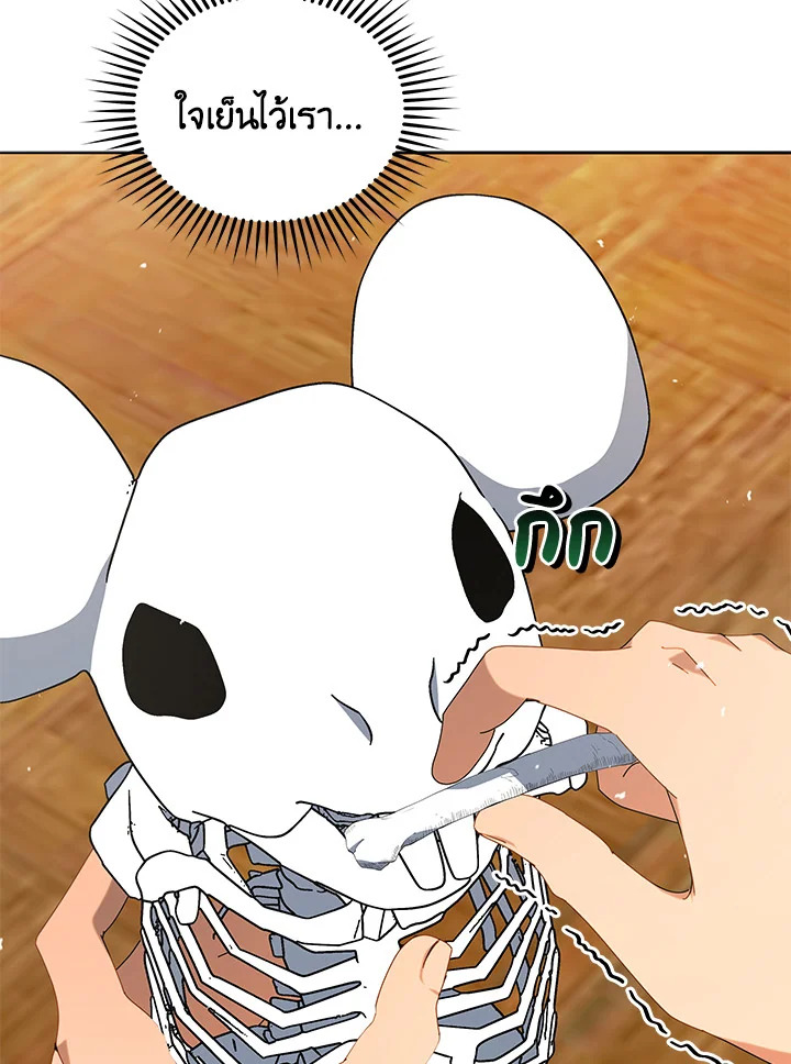 Necromancer Academy’s Genius Summoner ตอนที่ 12 หน้า 43