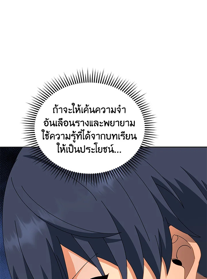 Necromancer Academy’s Genius Summoner ตอนที่ 12 หน้า 46