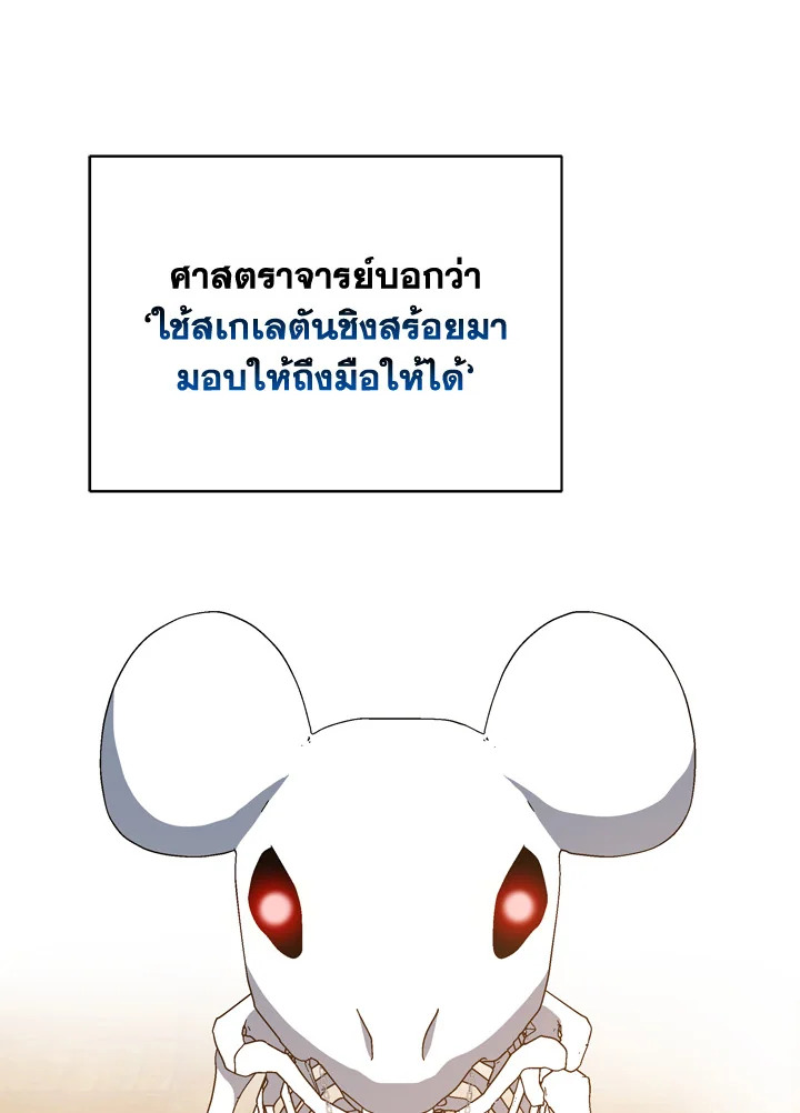 Necromancer Academy’s Genius Summoner ตอนที่ 12 หน้า 55