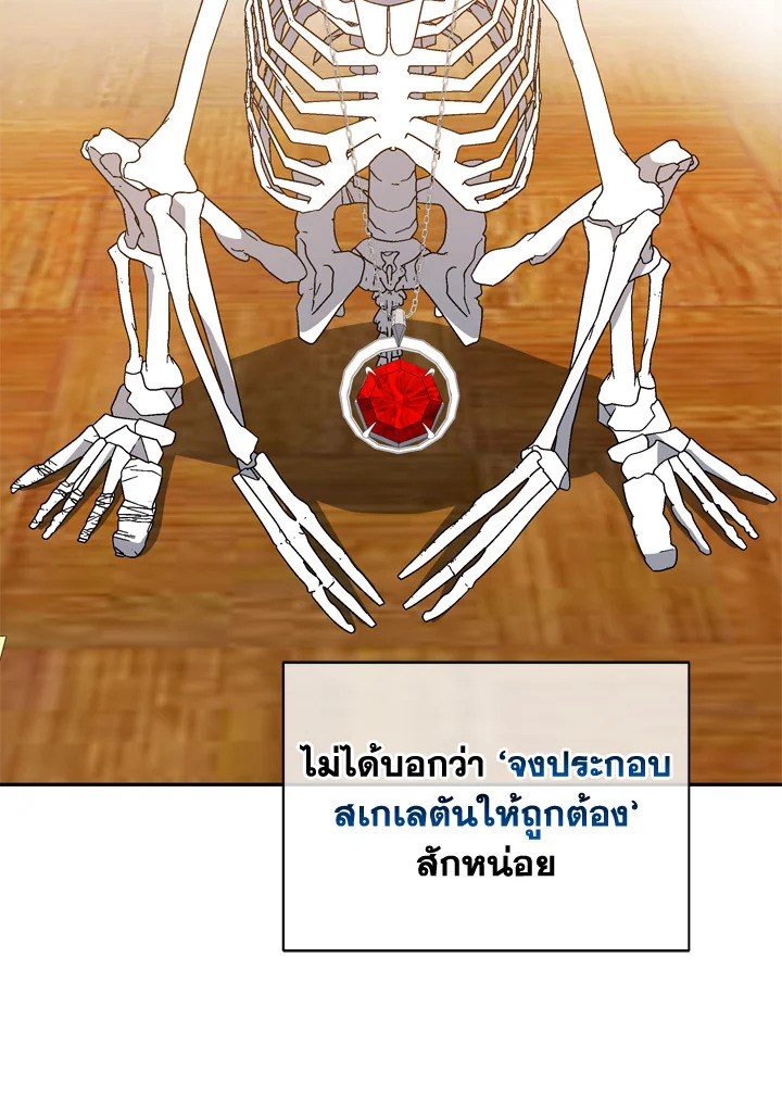 Necromancer Academy’s Genius Summoner ตอนที่ 12 หน้า 56