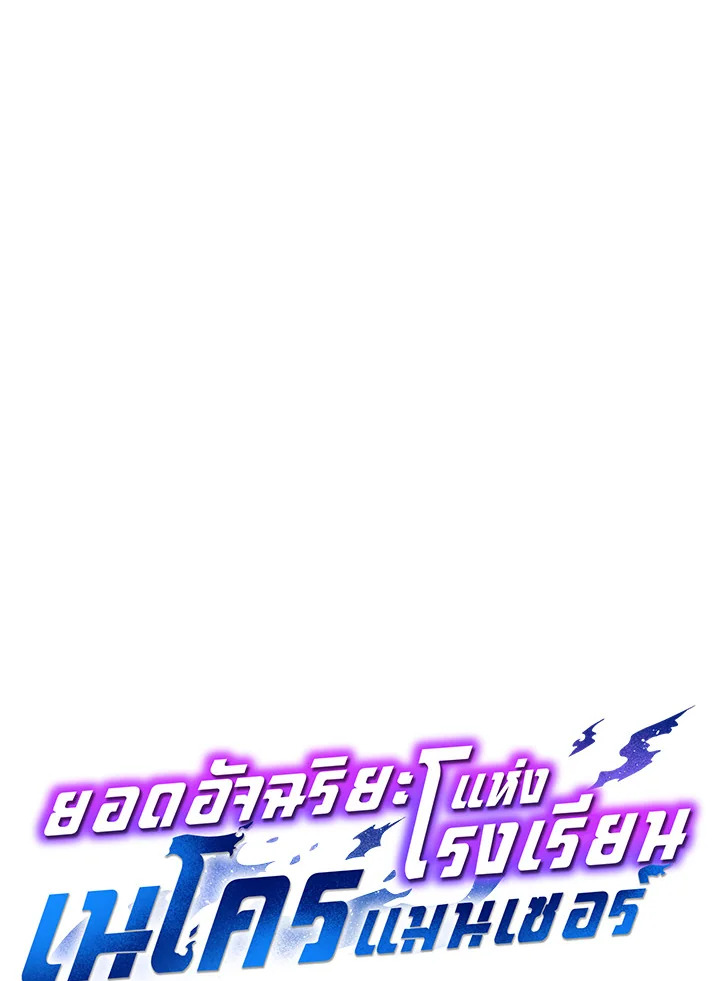 Necromancer Academy’s Genius Summoner ตอนที่ 12 หน้า 7