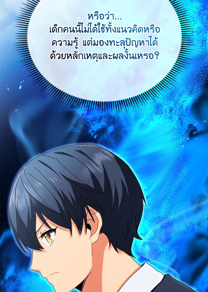 Necromancer Academy’s Genius Summoner ตอนที่ 12 หน้า 74