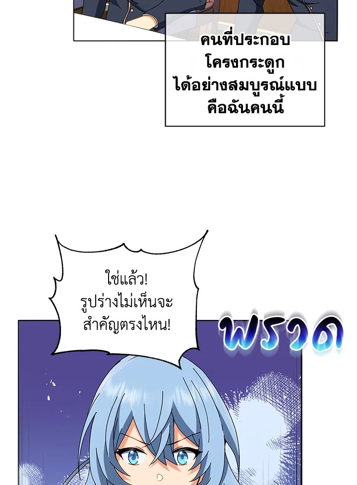 Necromancer Academy’s Genius Summoner ตอนที่ 12 หน้า 79