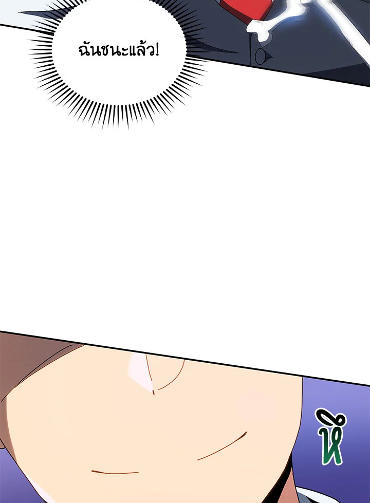 Necromancer Academy’s Genius Summoner ตอนที่ 12 หน้า 91