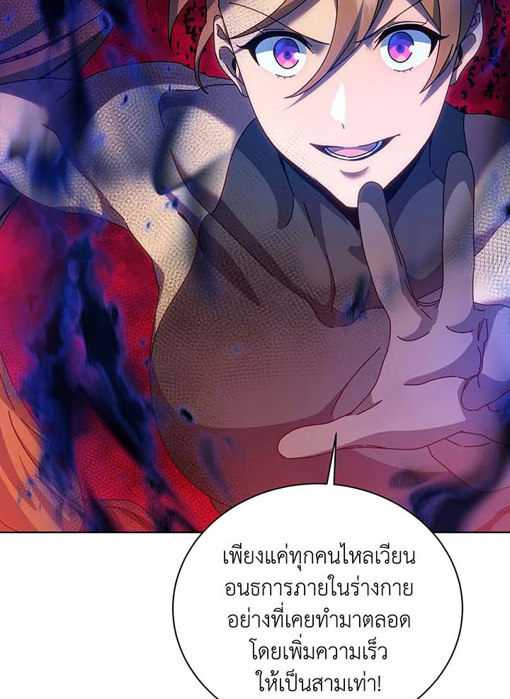 Necromancer Academy’s Genius Summoner ตอนที่ 129 หน้า 10