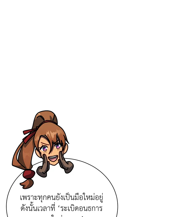 Necromancer Academy’s Genius Summoner ตอนที่ 129 หน้า 29