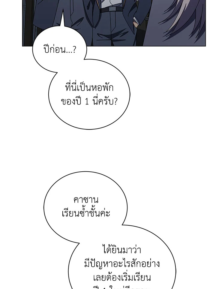 Necromancer Academy’s Genius Summoner ตอนที่ 13 หน้า 107