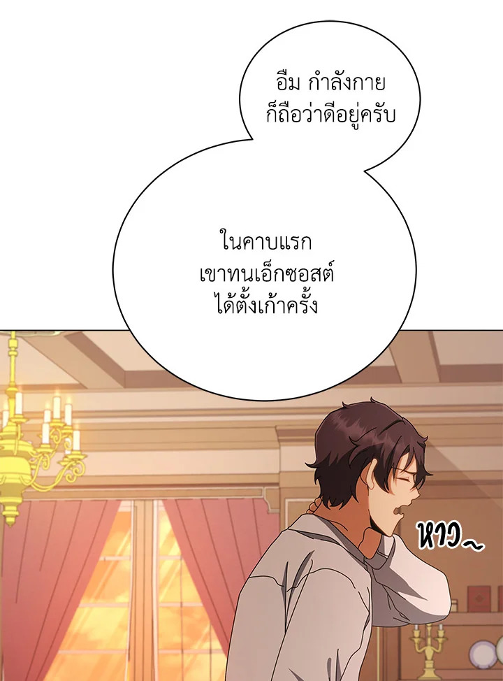 Necromancer Academy’s Genius Summoner ตอนที่ 13 หน้า 13