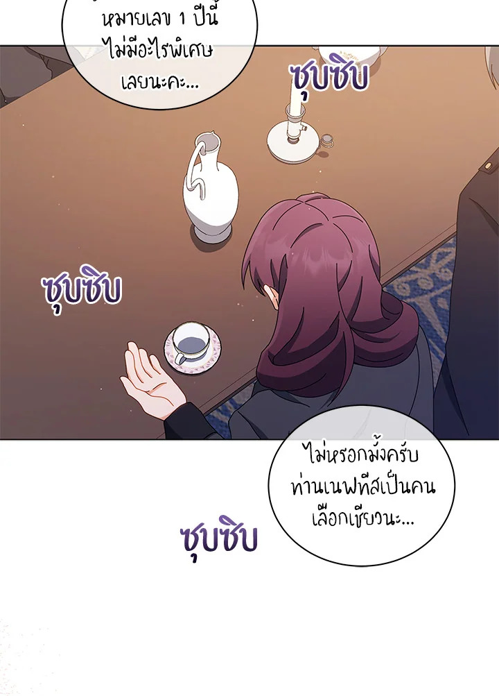 Necromancer Academy’s Genius Summoner ตอนที่ 13 หน้า 23