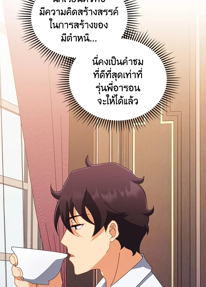 Necromancer Academy’s Genius Summoner ตอนที่ 13 หน้า 28