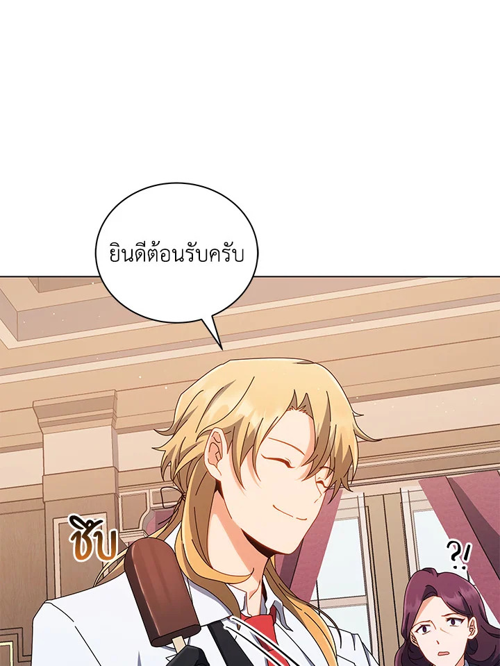 Necromancer Academy’s Genius Summoner ตอนที่ 13 หน้า 44