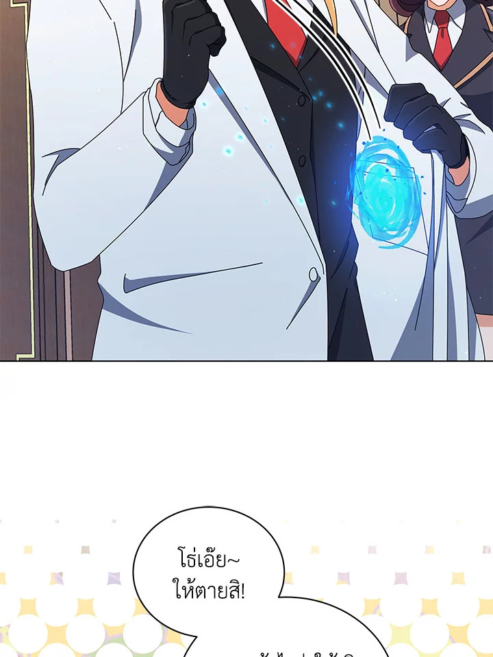 Necromancer Academy’s Genius Summoner ตอนที่ 13 หน้า 45