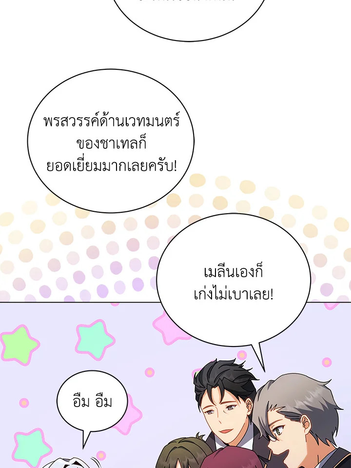 Necromancer Academy’s Genius Summoner ตอนที่ 13 หน้า 53