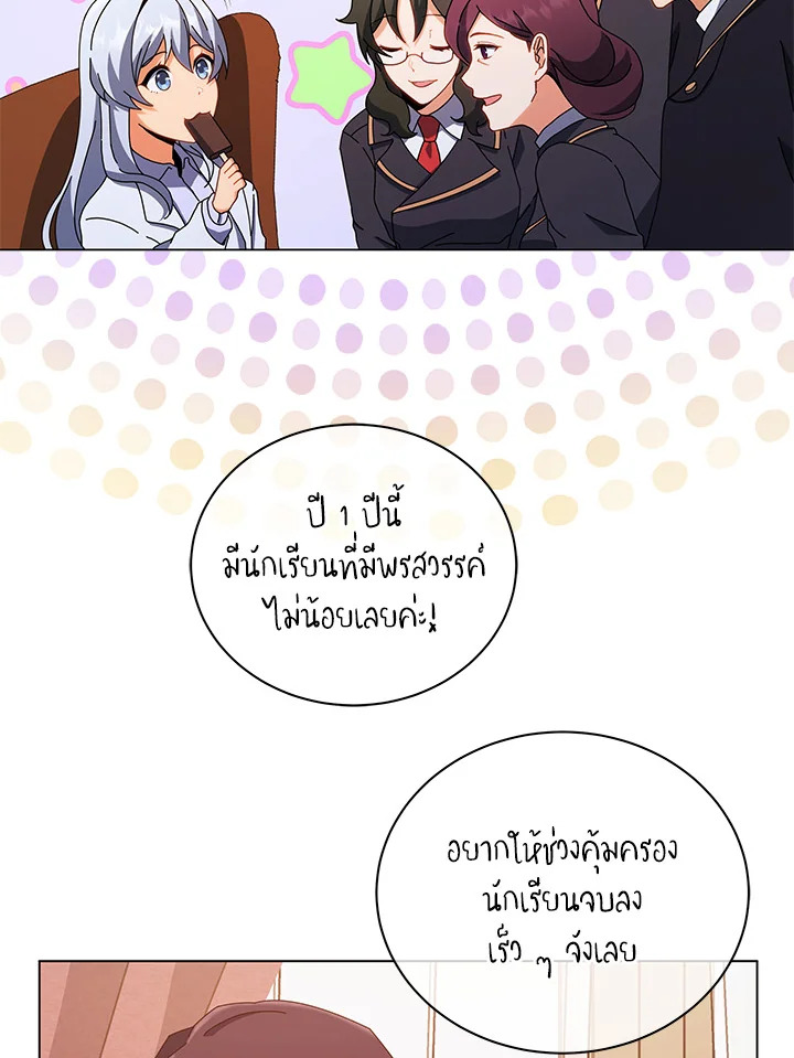 Necromancer Academy’s Genius Summoner ตอนที่ 13 หน้า 54