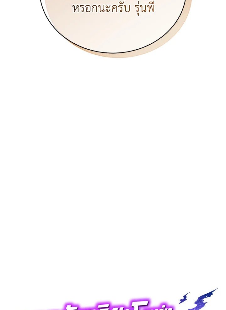 Necromancer Academy’s Genius Summoner ตอนที่ 13 หน้า 66