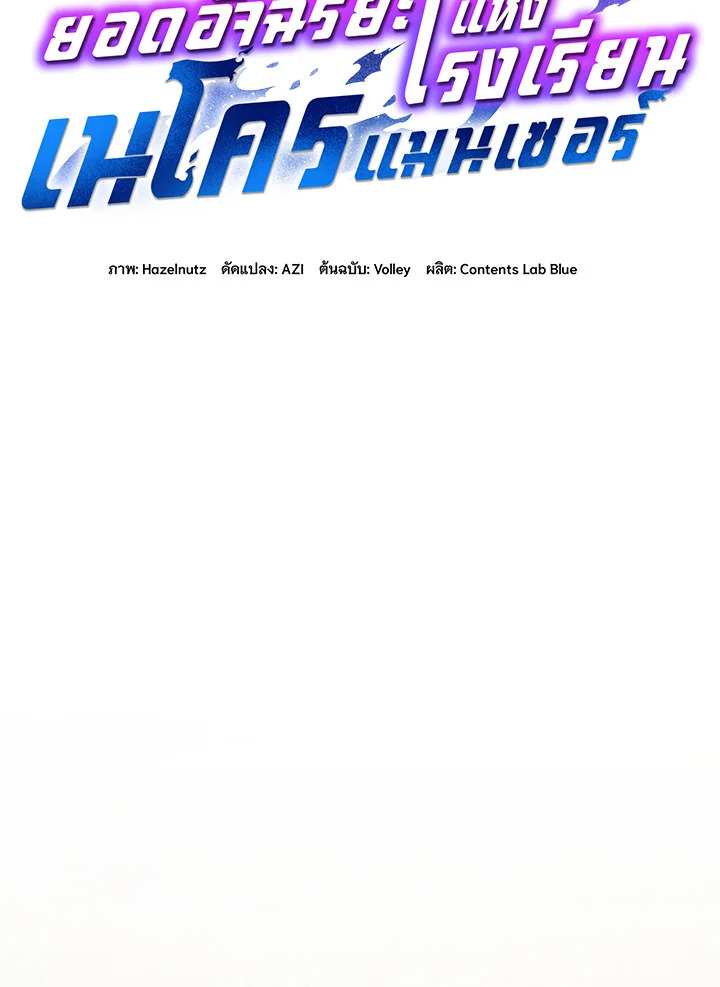 Necromancer Academy’s Genius Summoner ตอนที่ 13 หน้า 67