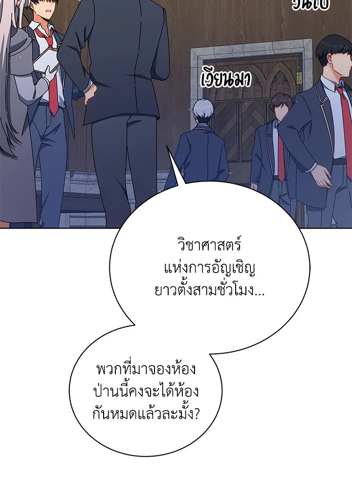 Necromancer Academy’s Genius Summoner ตอนที่ 13 หน้า 71