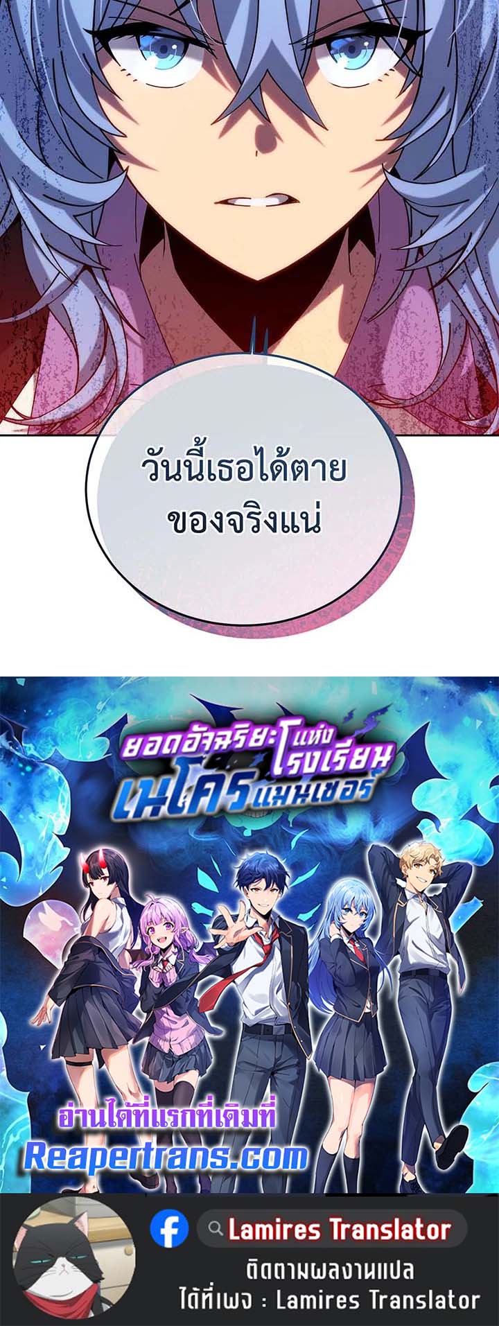 Necromancer Academy’s Genius Summoner ตอนที่ 130 หน้า 114