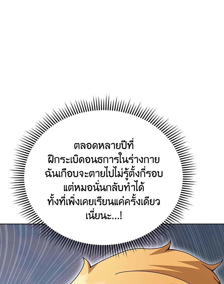 Necromancer Academy’s Genius Summoner ตอนที่ 130 หน้า 25