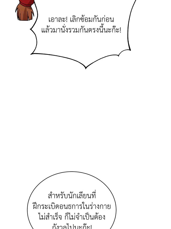 Necromancer Academy’s Genius Summoner ตอนที่ 130 หน้า 41