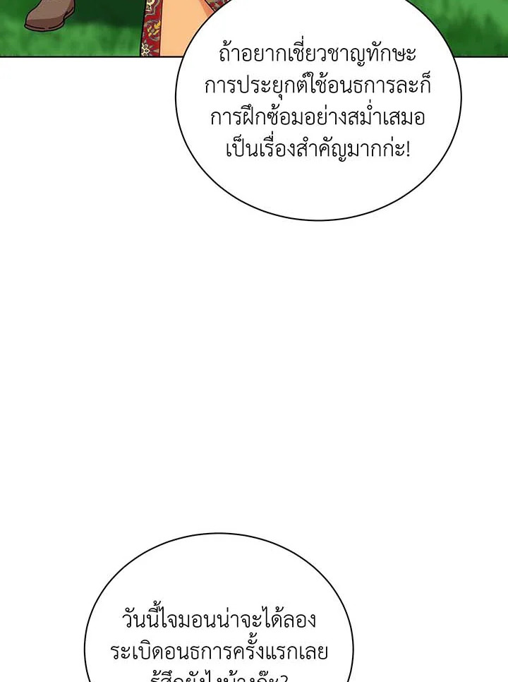 Necromancer Academy’s Genius Summoner ตอนที่ 130 หน้า 43