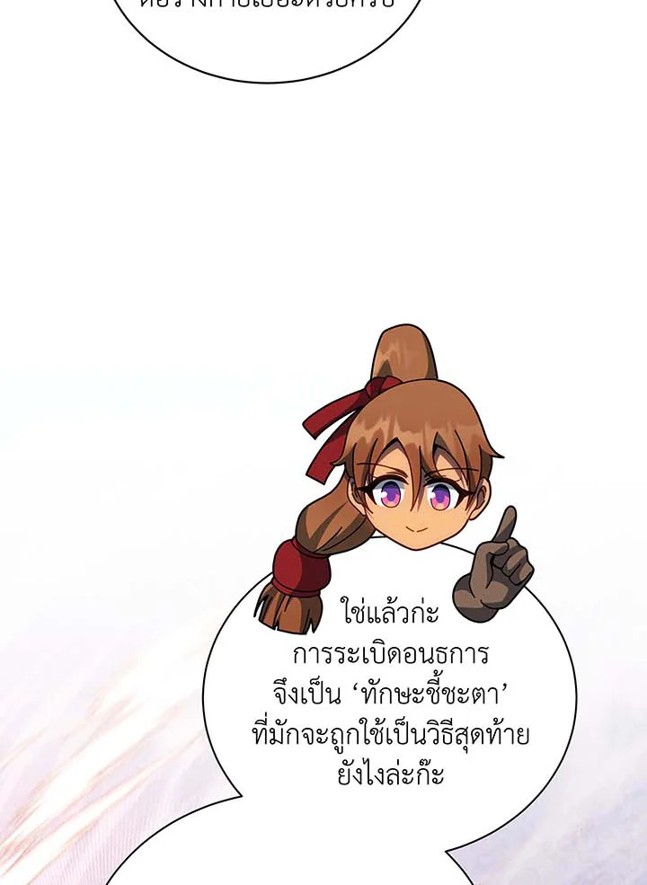 Necromancer Academy’s Genius Summoner ตอนที่ 130 หน้า 47