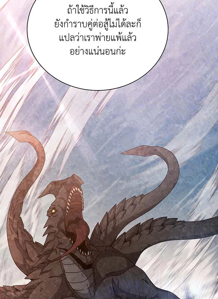 Necromancer Academy’s Genius Summoner ตอนที่ 130 หน้า 48