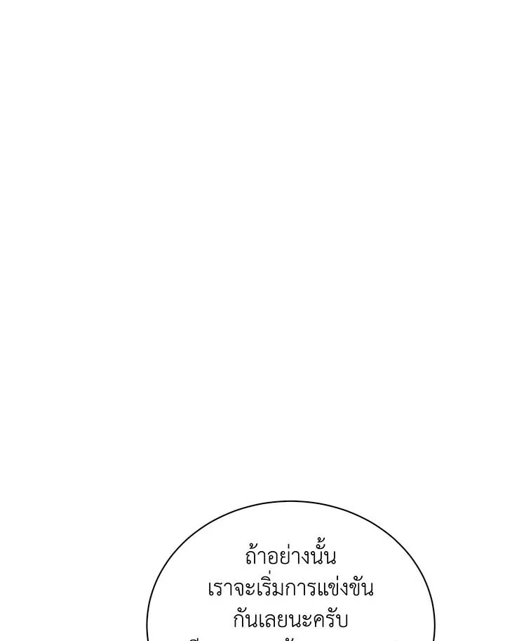 Necromancer Academy’s Genius Summoner ตอนที่ 130 หน้า 91