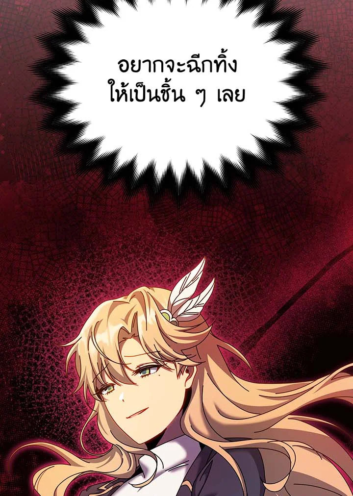 Necromancer Academy’s Genius Summoner ตอนที่ 131 หน้า 104