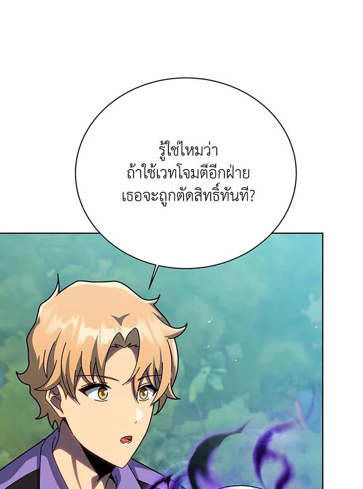 Necromancer Academy’s Genius Summoner ตอนที่ 131 หน้า 18