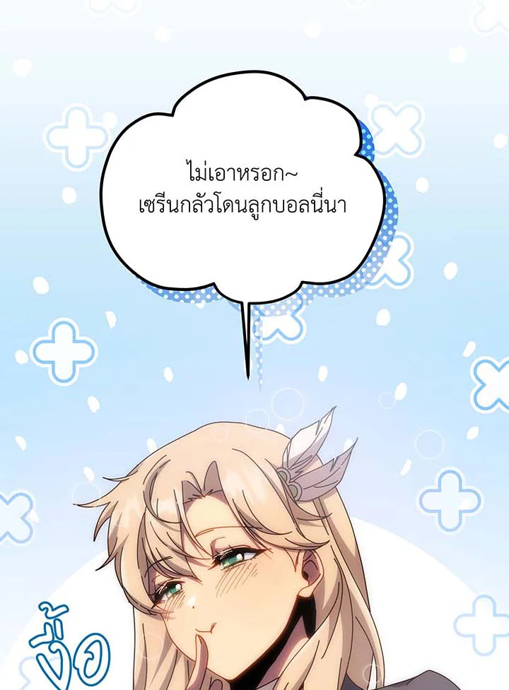Necromancer Academy’s Genius Summoner ตอนที่ 132 หน้า 36