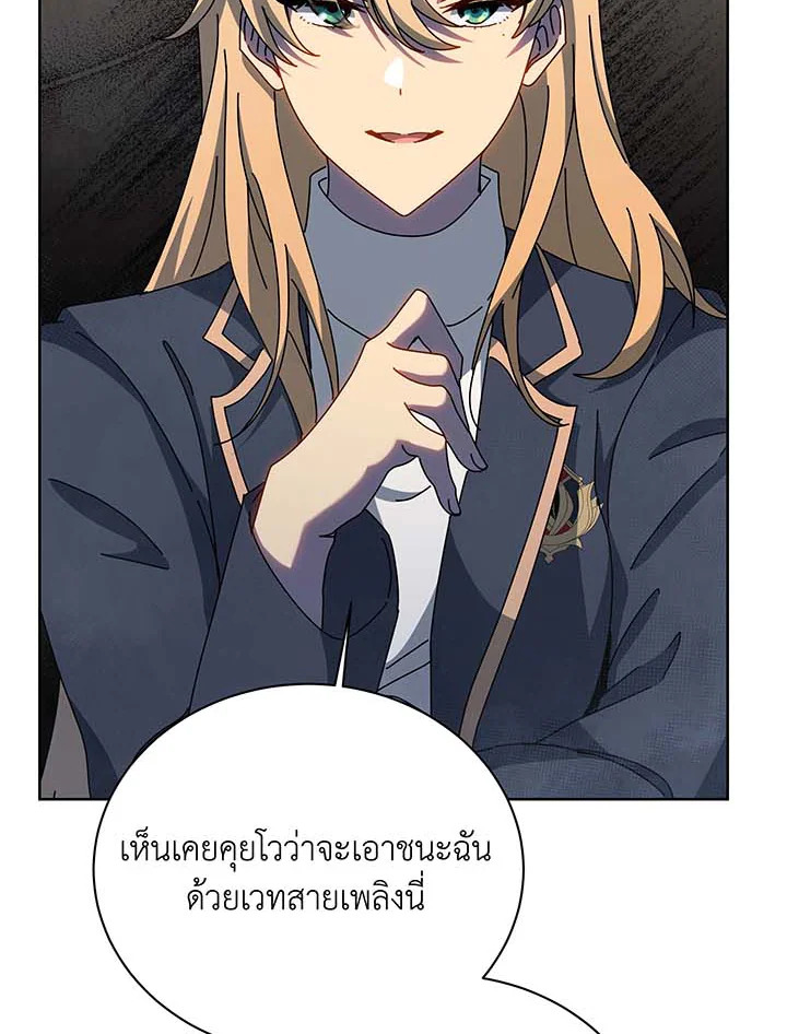 Necromancer Academy’s Genius Summoner ตอนที่ 132 หน้า 51
