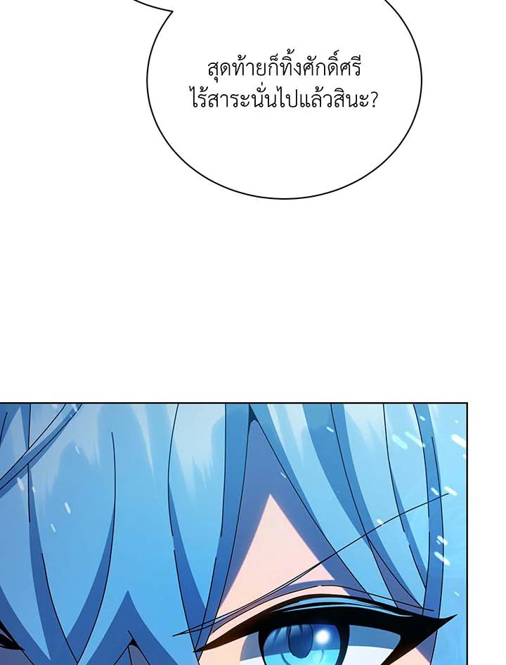 Necromancer Academy’s Genius Summoner ตอนที่ 132 หน้า 52
