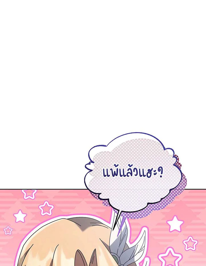 Necromancer Academy’s Genius Summoner ตอนที่ 132 หน้า 85