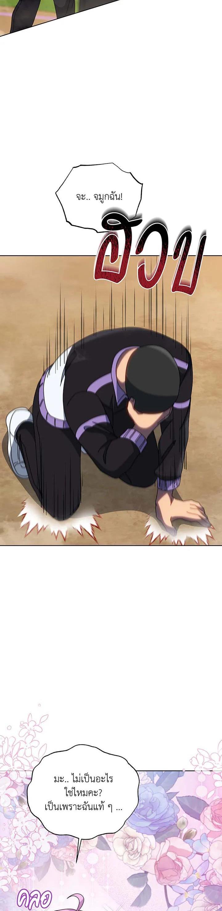 Necromancer Academy’s Genius Summoner ตอนที่ 133 หน้า 14