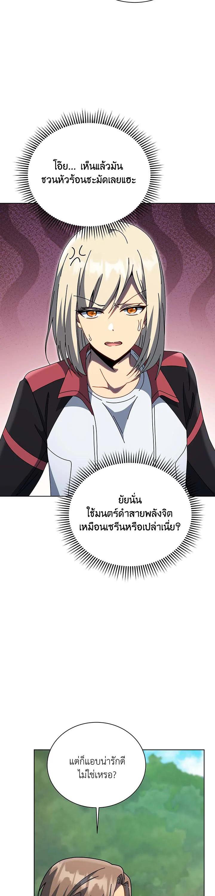 Necromancer Academy’s Genius Summoner ตอนที่ 133 หน้า 19