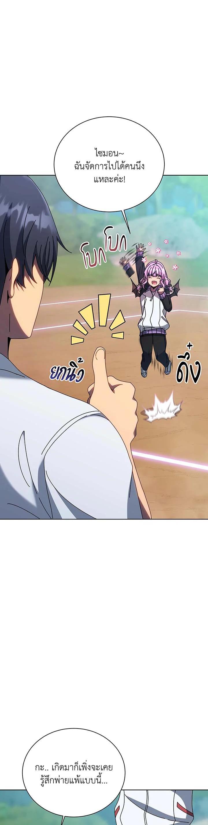 Necromancer Academy’s Genius Summoner ตอนที่ 133 หน้า 29