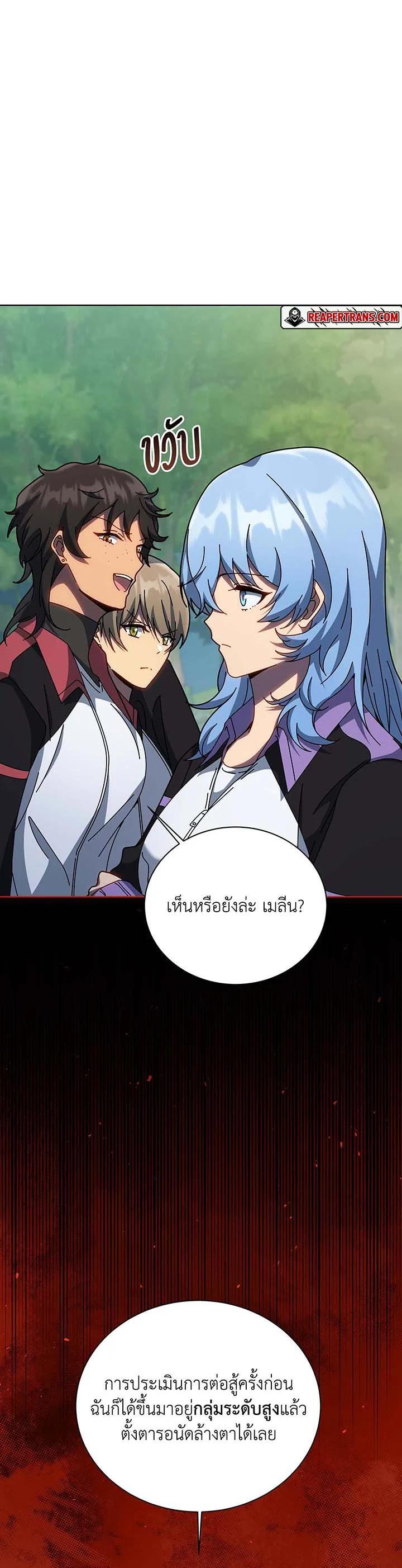 Necromancer Academy’s Genius Summoner ตอนที่ 133 หน้า 7