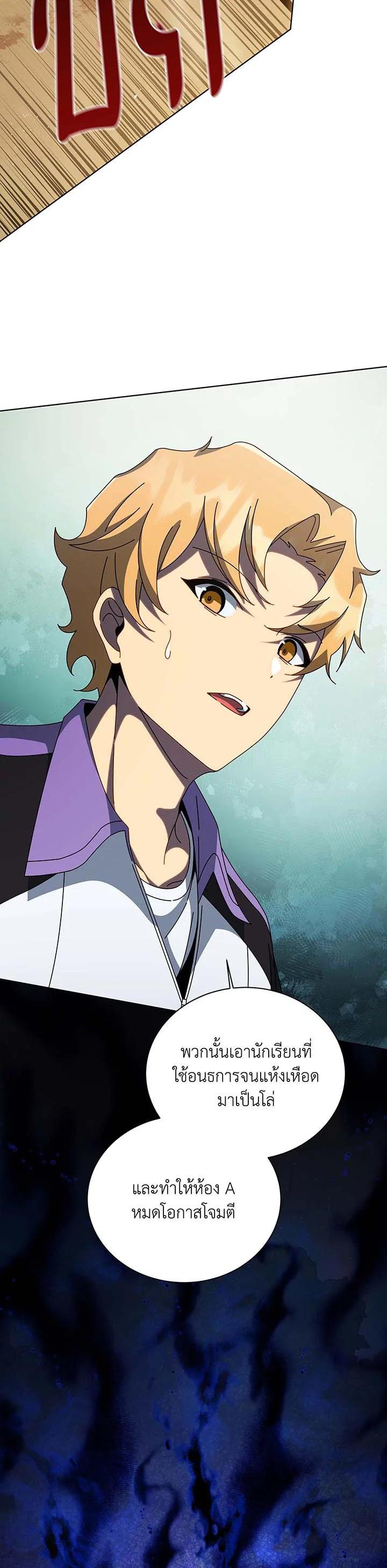 Necromancer Academy’s Genius Summoner ตอนที่ 134 หน้า 17