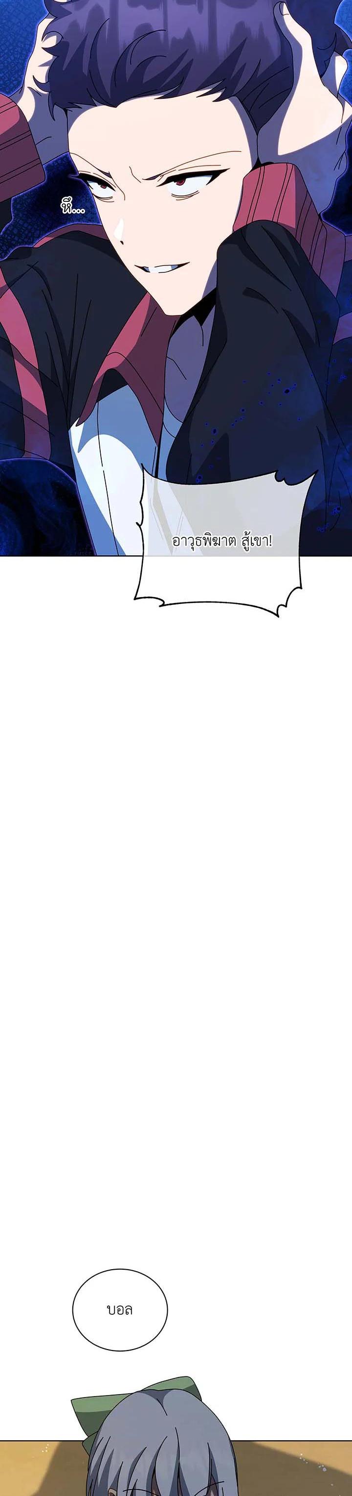 Necromancer Academy’s Genius Summoner ตอนที่ 134 หน้า 24