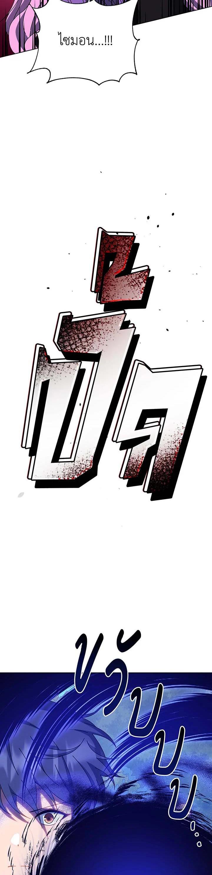 Necromancer Academy’s Genius Summoner ตอนที่ 134 หน้า 46