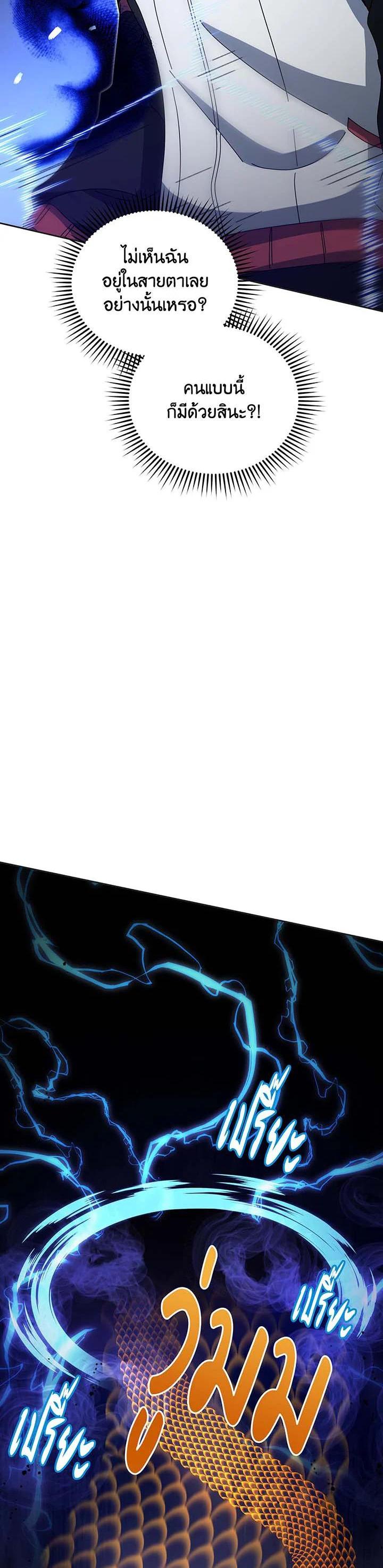 Necromancer Academy’s Genius Summoner ตอนที่ 134 หน้า 66