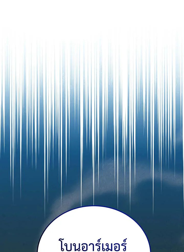 Necromancer Academy’s Genius Summoner ตอนที่ 135 หน้า 22