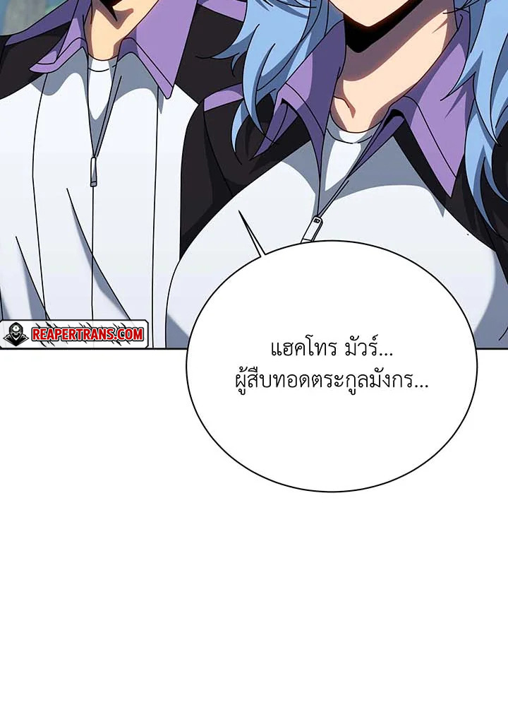 Necromancer Academy’s Genius Summoner ตอนที่ 135 หน้า 52