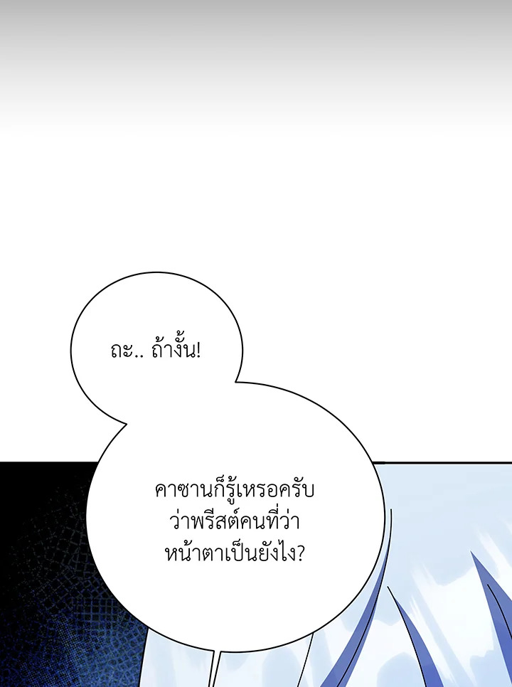 Necromancer Academy’s Genius Summoner ตอนที่ 136 หน้า 102